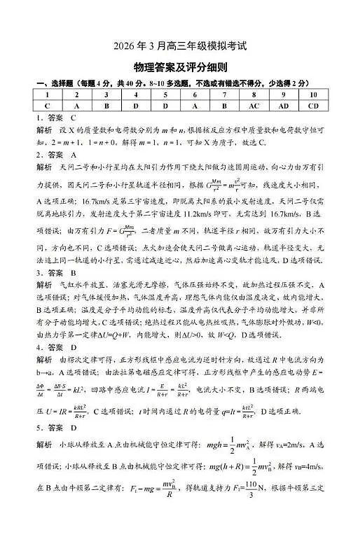 2026届湖北黄冈市高三二模物理试题 参考答案第1页