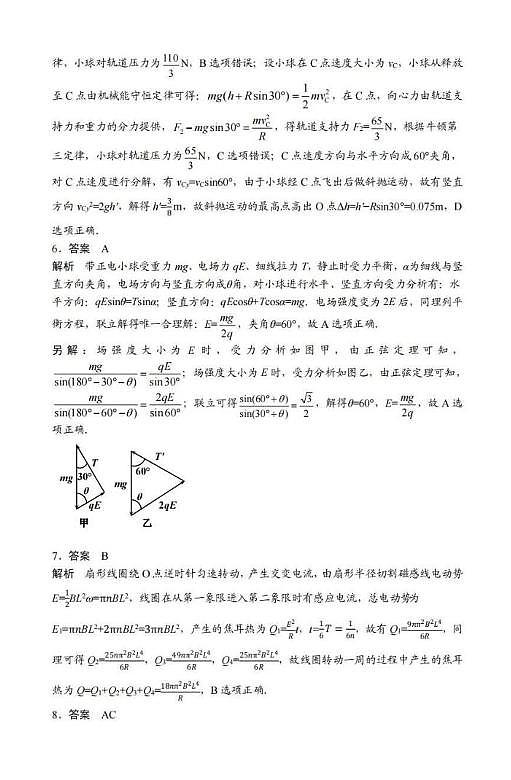 2026届湖北黄冈市高三二模物理试题 参考答案第2页