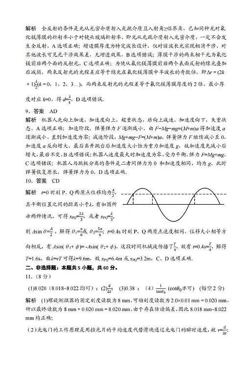 2026届湖北黄冈市高三二模物理试题 参考答案第3页