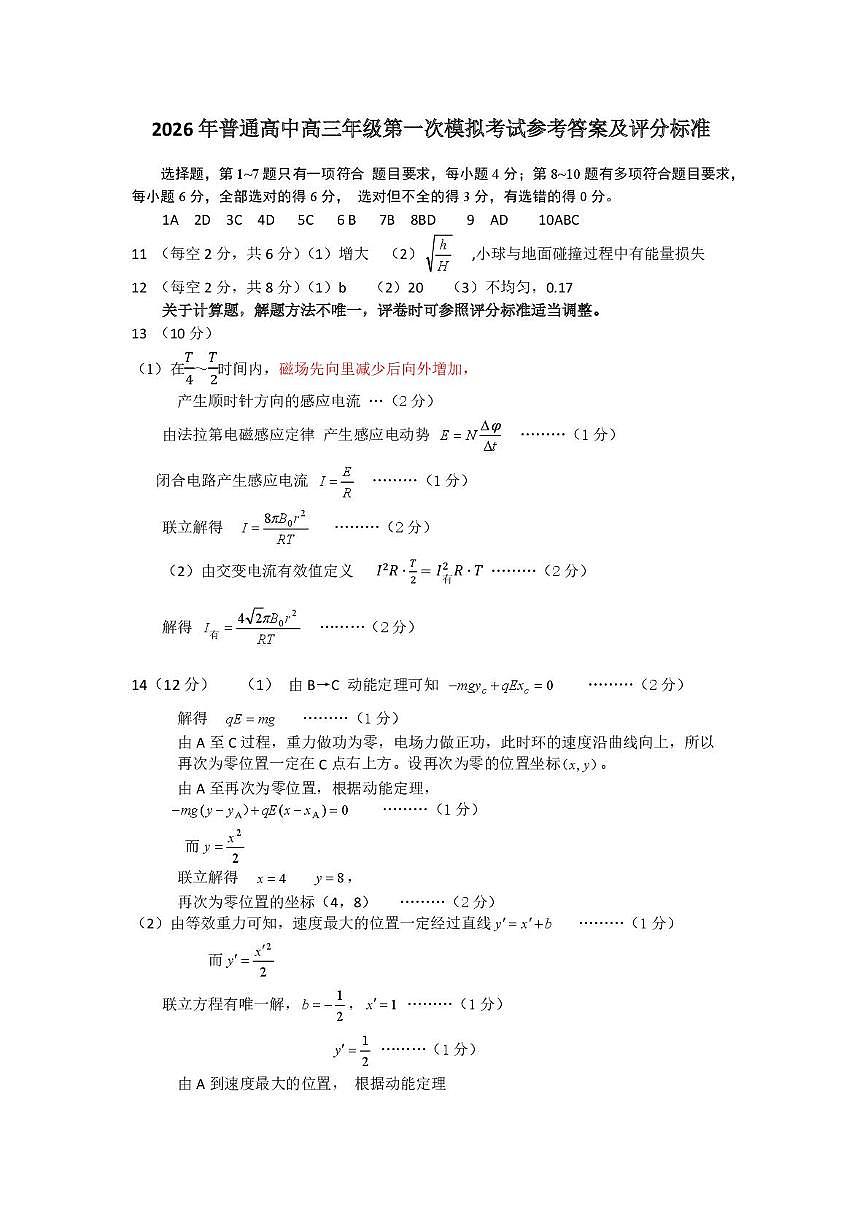 2026届辽阳市高三下学期第一次模拟考试物理答案第1页