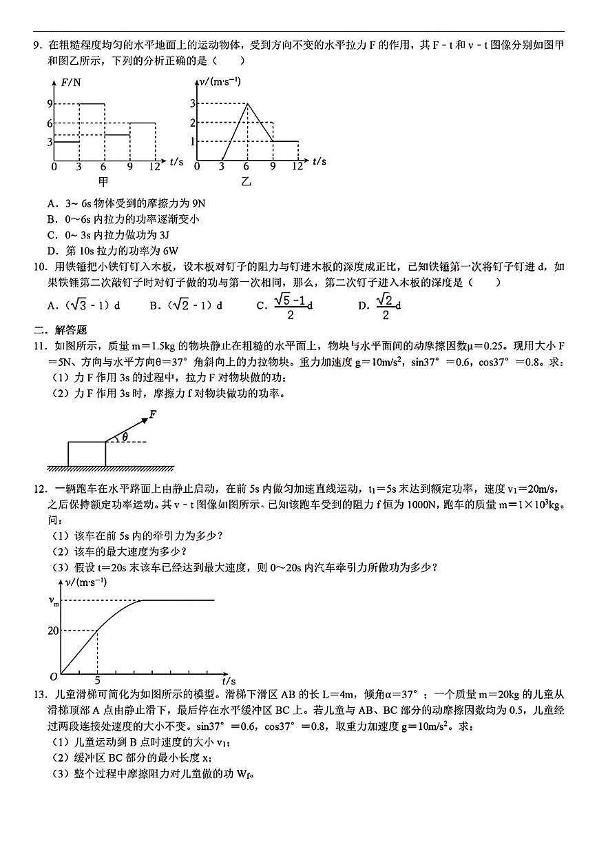江苏靖江高级中学2025-2026学年高一下学期3月周测物理试题+答案第2页
