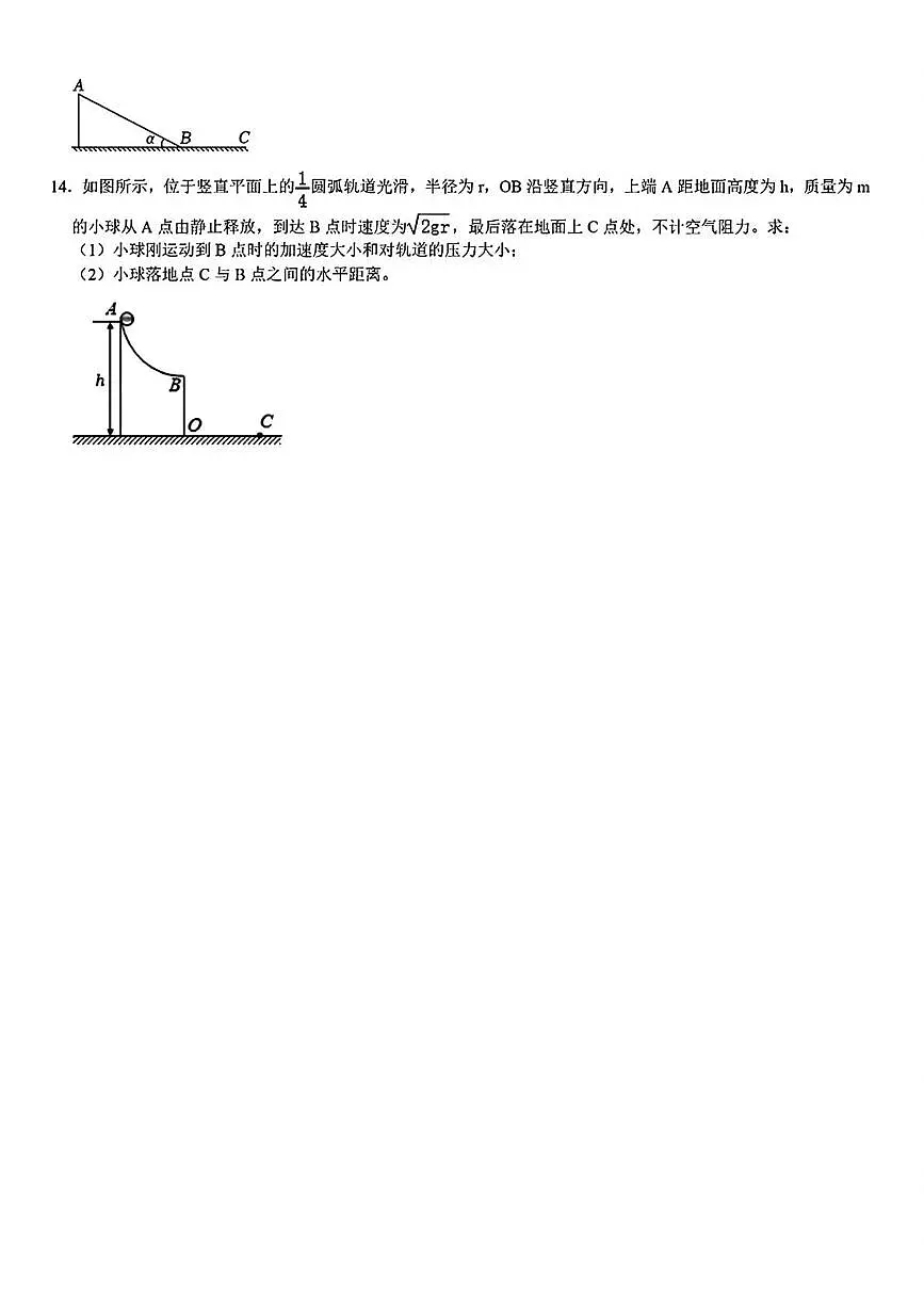 江苏靖江高级中学2025-2026学年高一下学期3月周测物理试题+答案第3页