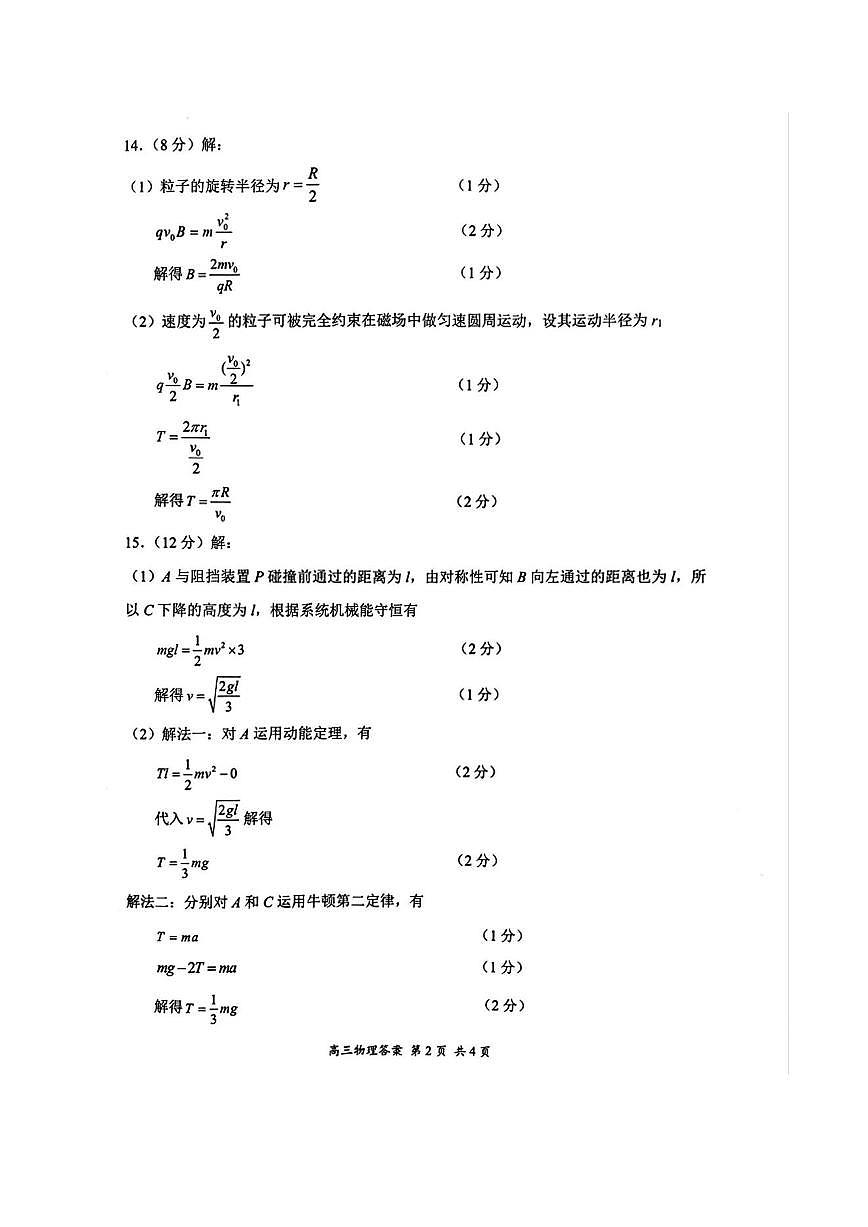 苏锡常镇四市高三下学期3月教学情况调研（一）物理答案第2页