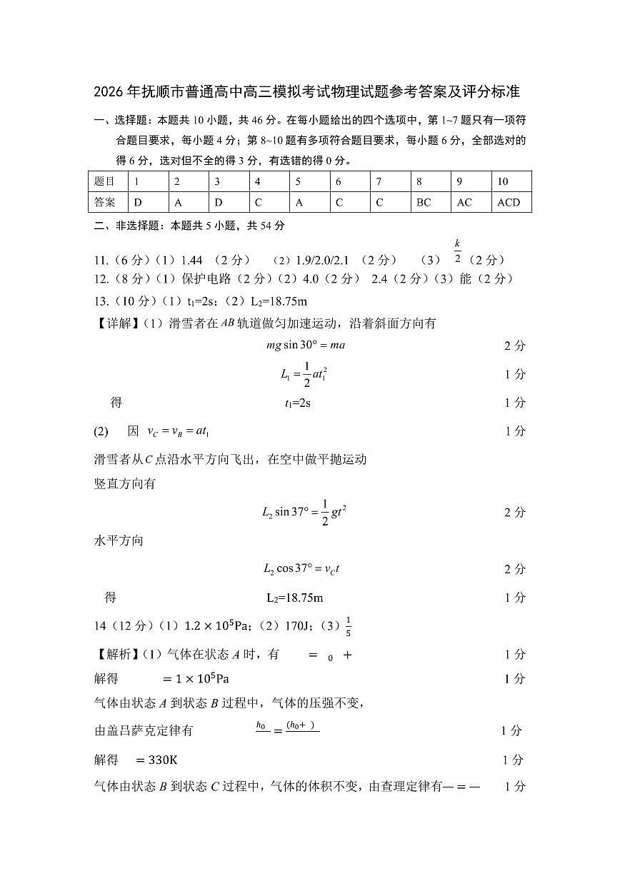 物理答案第1页