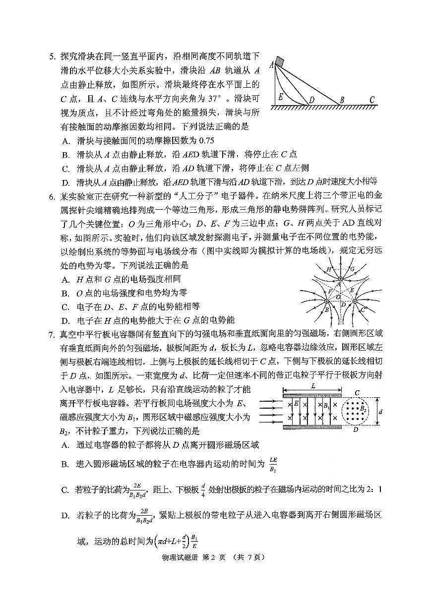 物理第2页