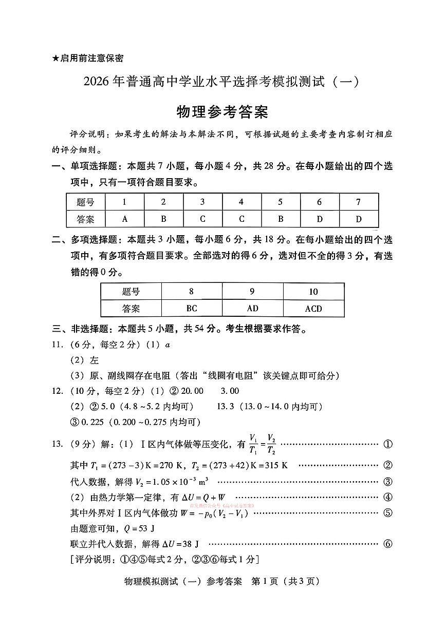 物理答案第1页