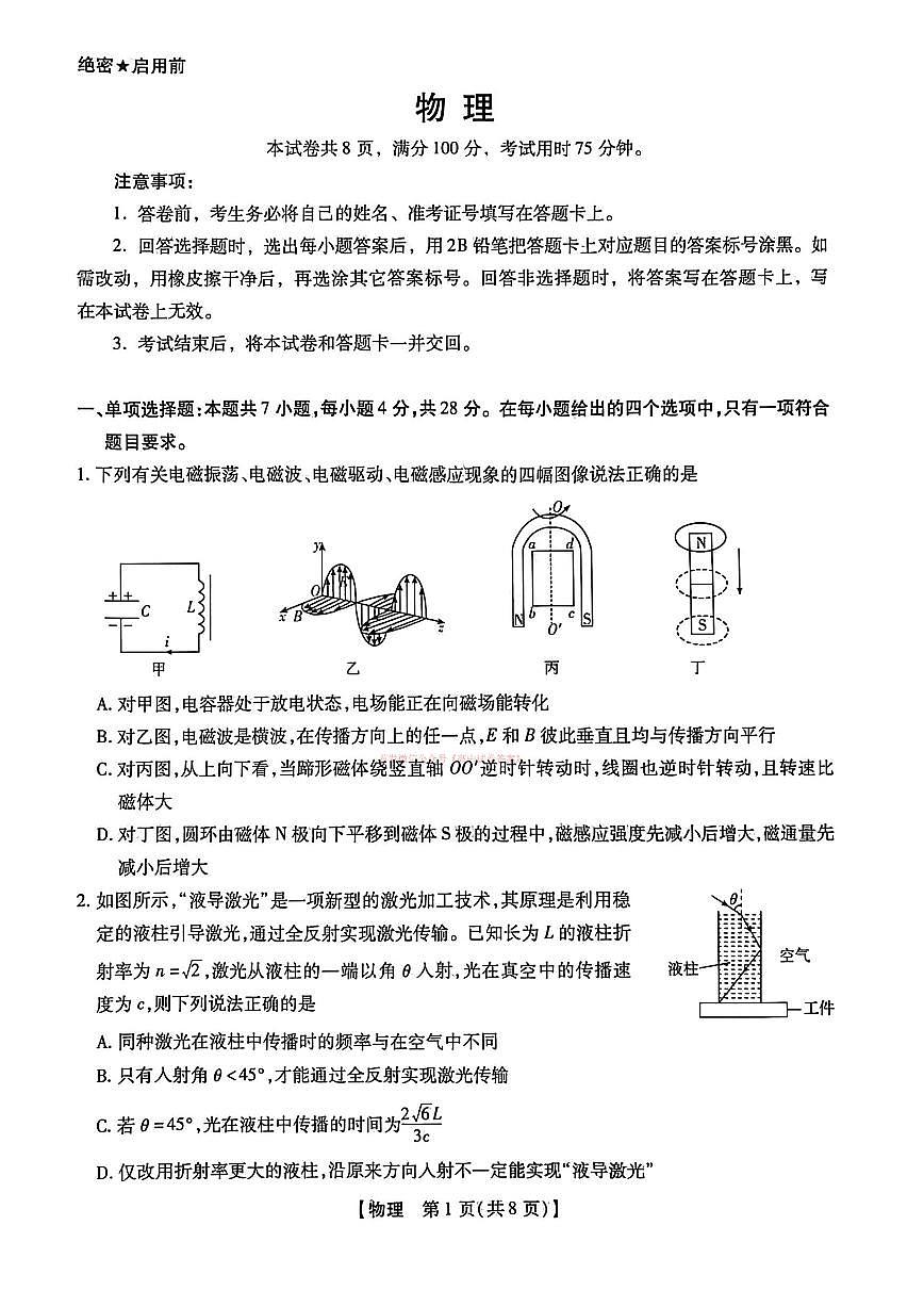 2026年河北高三下学期3月物理试题无答案第1页