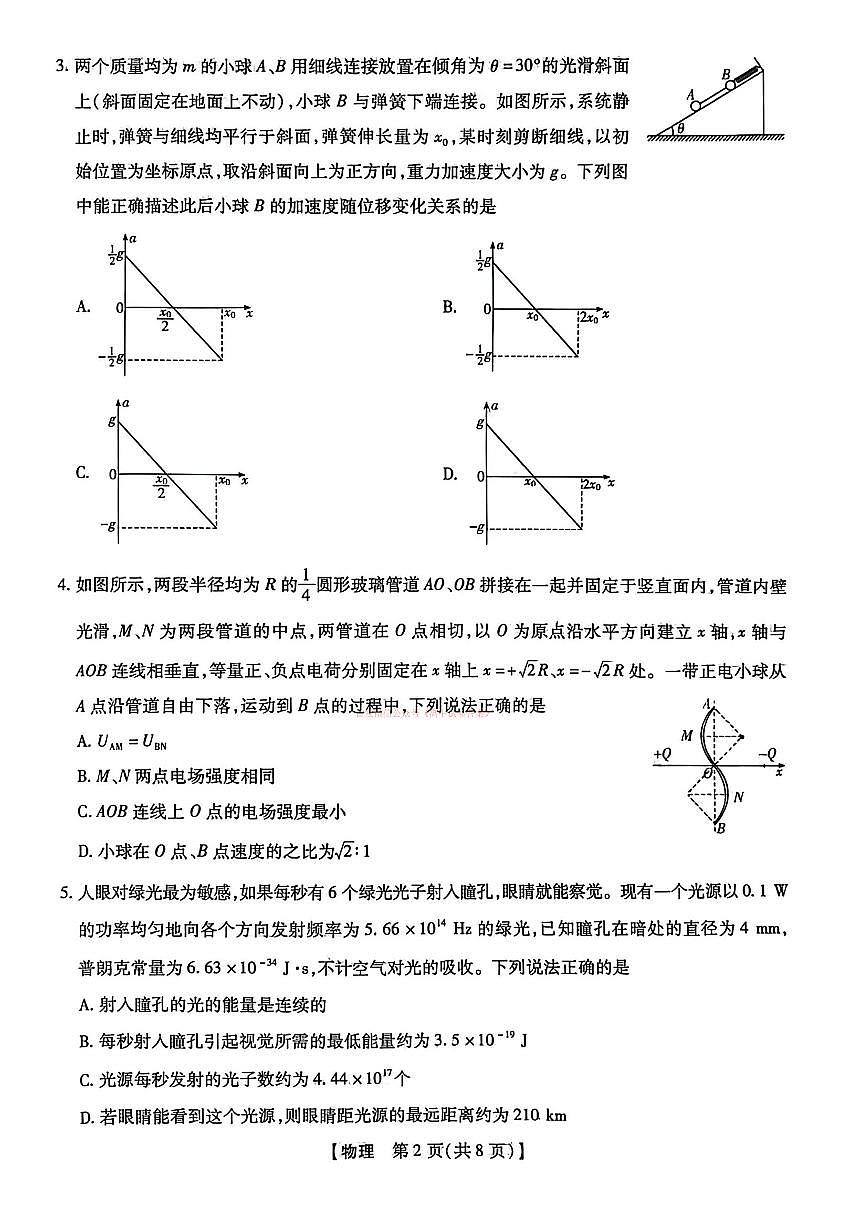 2026年河北高三下学期3月物理试题无答案第2页