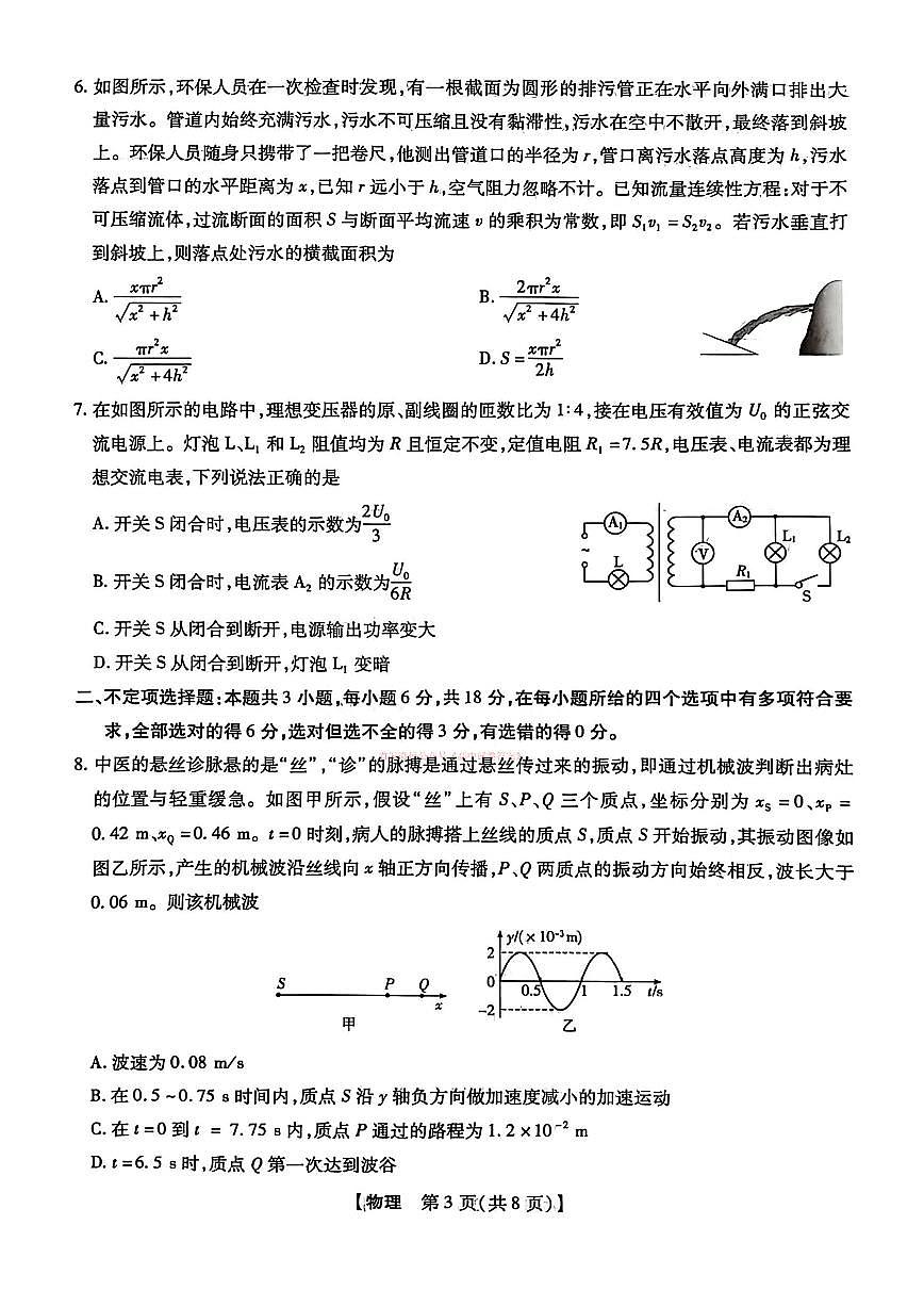 2026年河北高三下学期3月物理试题无答案第3页