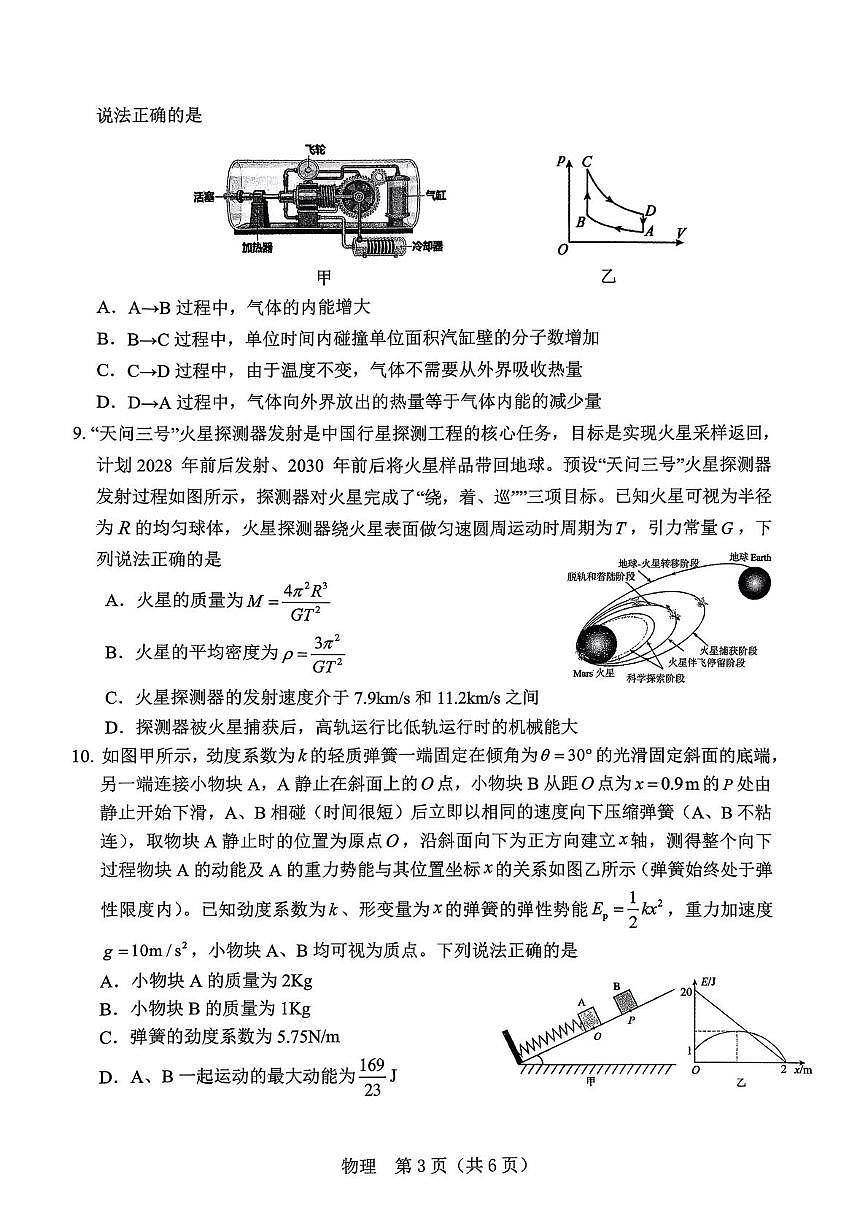 物理第3页