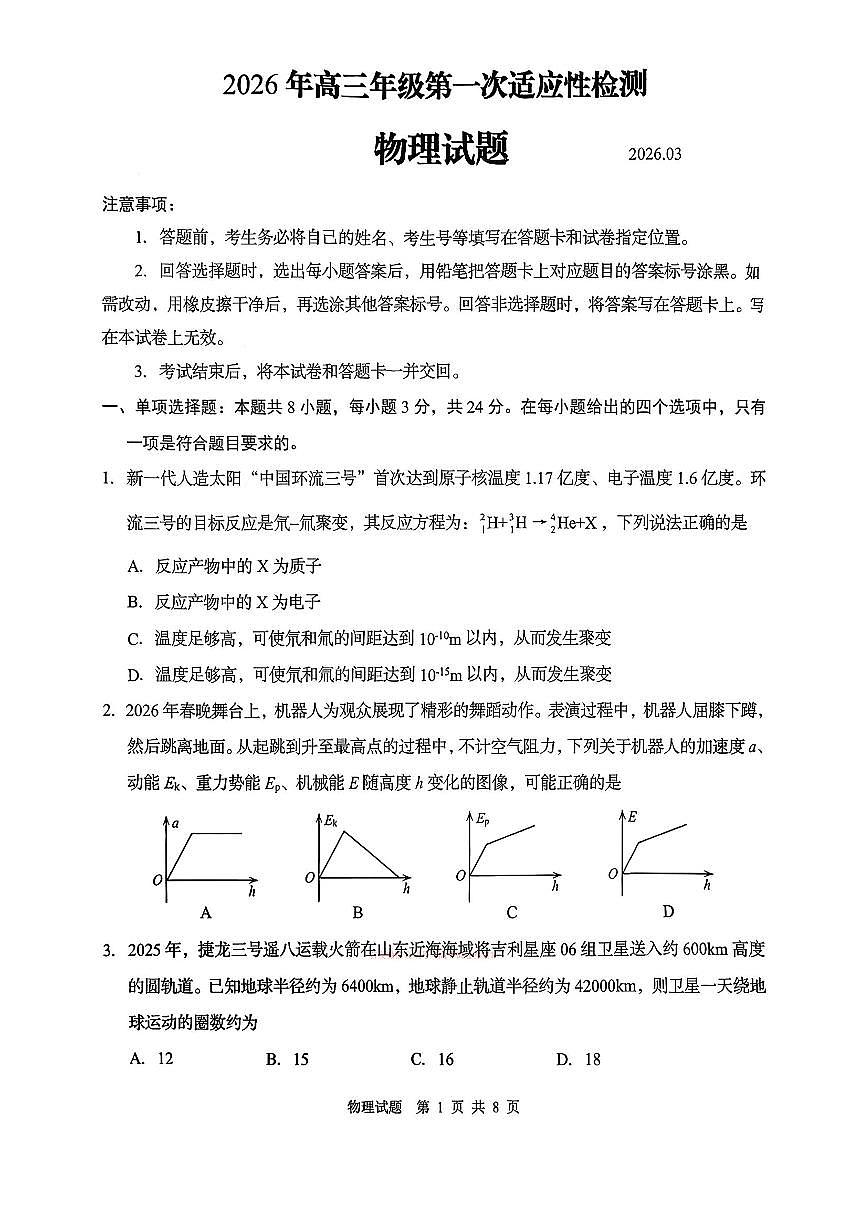 2026年青岛高考一模物理试题无答案第1页