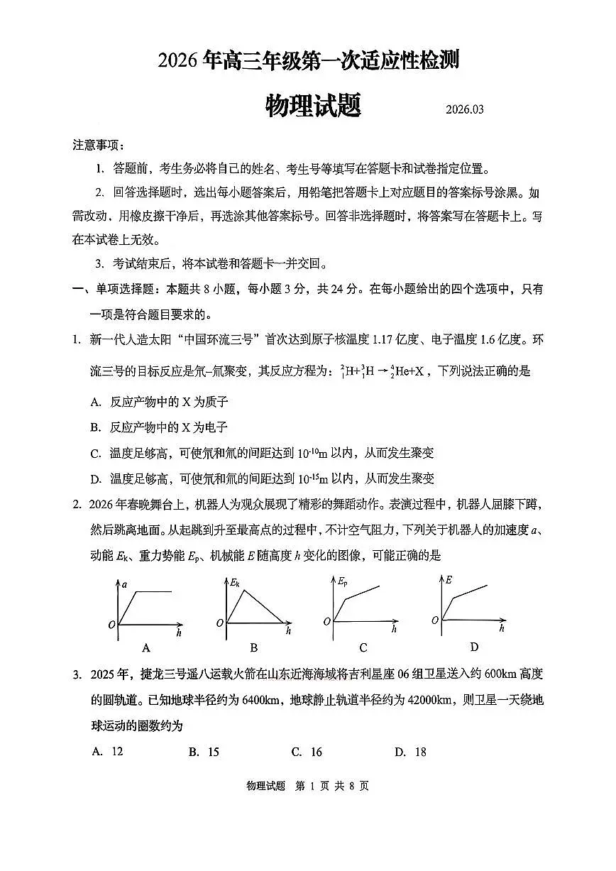 2026年青岛高考一模物理试题无答案第1页