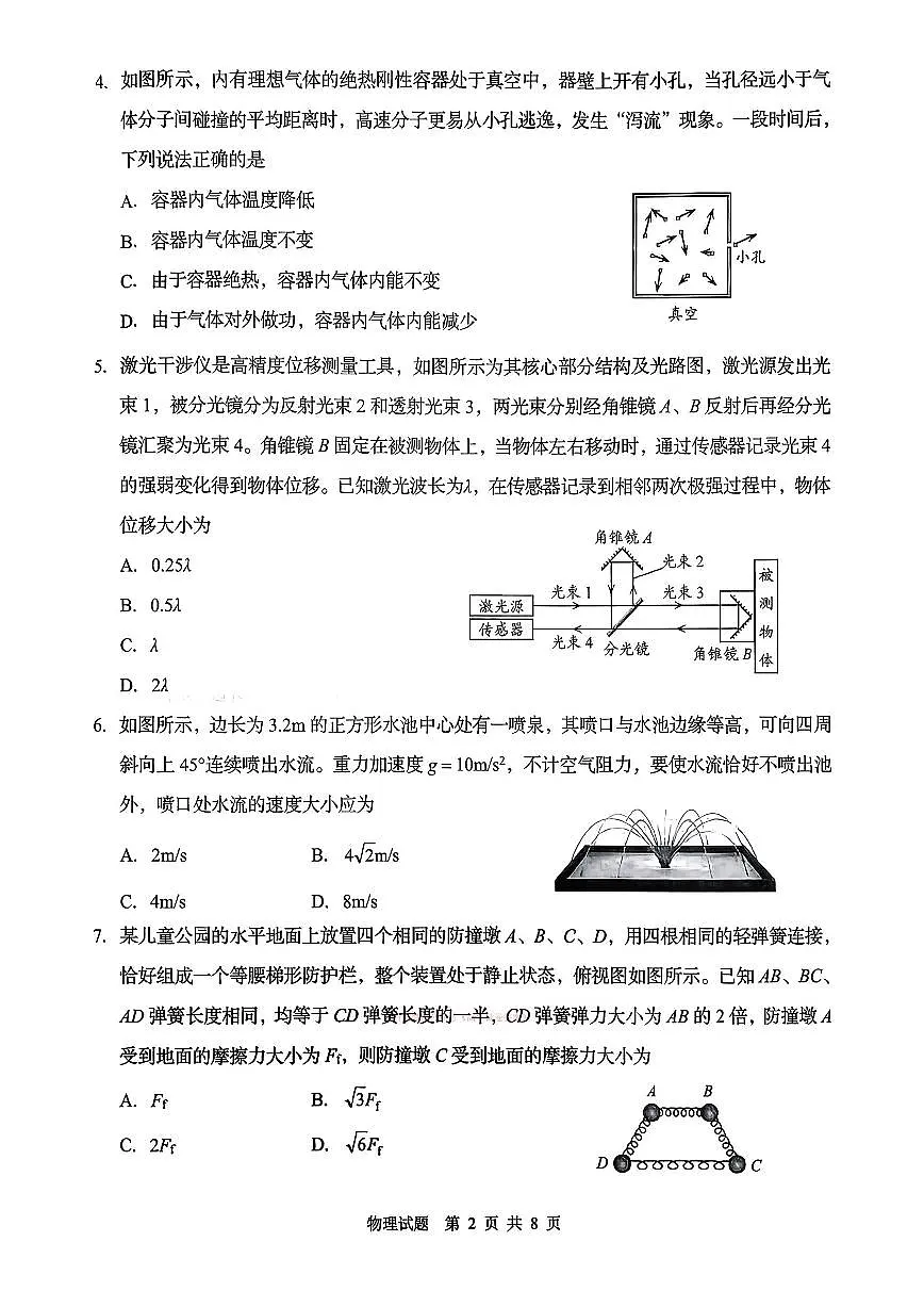 2026年青岛高考一模物理试题无答案第2页
