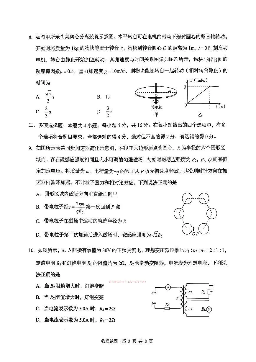 2026年青岛高考一模物理试题无答案第3页