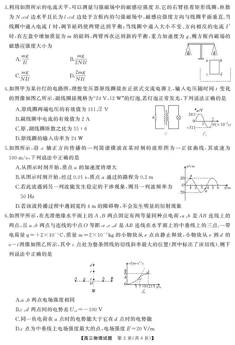 湖南省天壹名校联盟2026届高三下学期起点考试物理试卷（含答案）第2页
