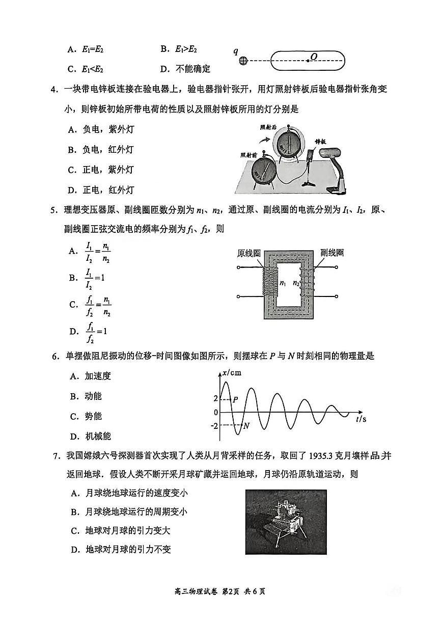 2026年苏锡常镇高三下学期一模物理试卷和答案第2页
