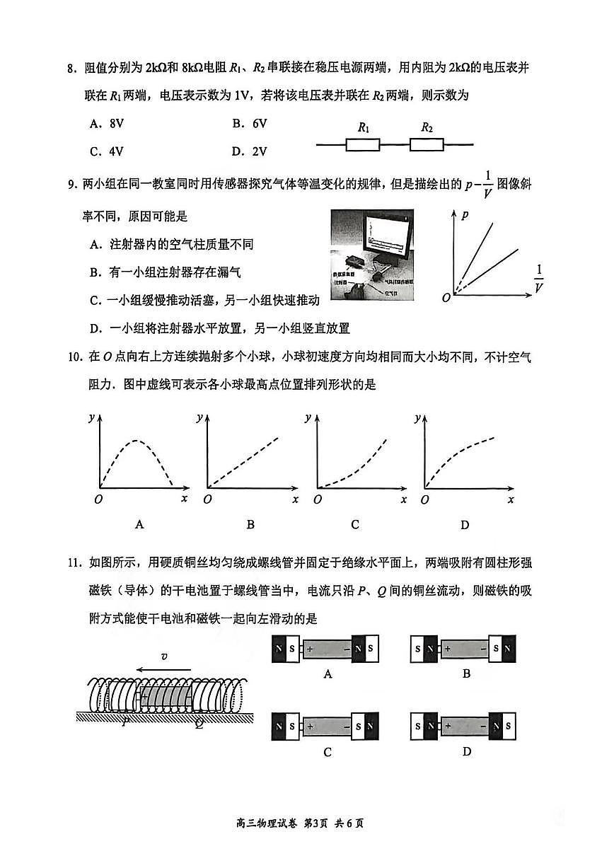 2026年苏锡常镇高三下学期一模物理试卷和答案第3页
