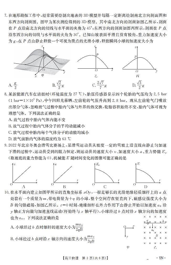 云南省金太阳2025届高三下学期3月百万大联考物理试卷（无答案）第3页