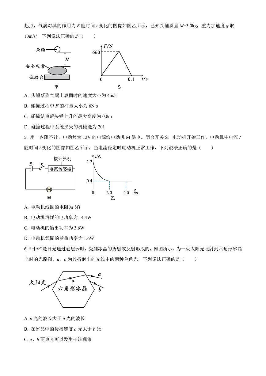 安徽省A10联盟2024-2025学年高二下学期3月阶段考（D）物理试卷（原卷版）第2页