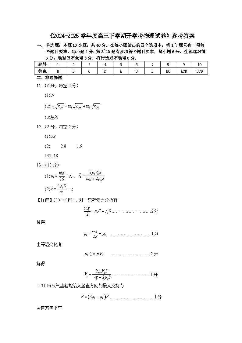 辽宁省鞍山市2024-2025学年高三下学期第一次月考试卷物理答案第1页