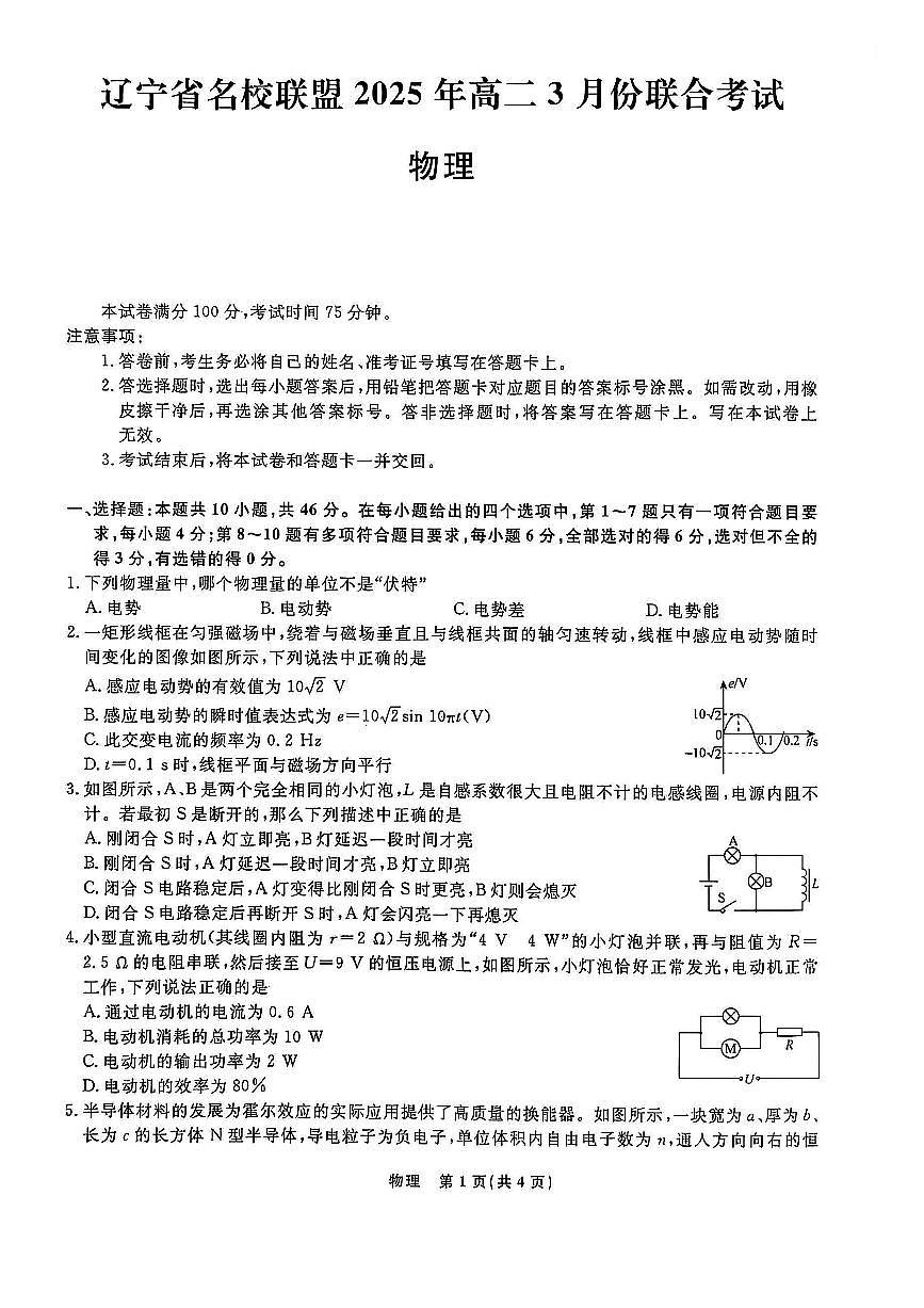 高二物理第1页