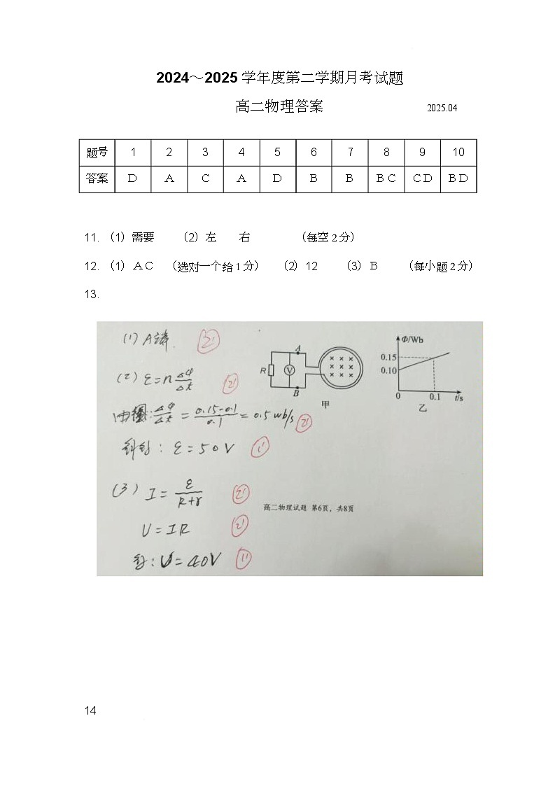 高二物理答案第1页