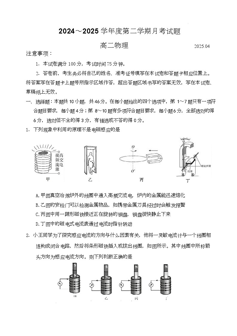 高二物理第1页