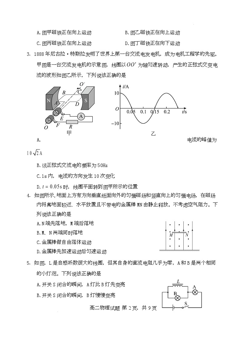 高二物理第2页