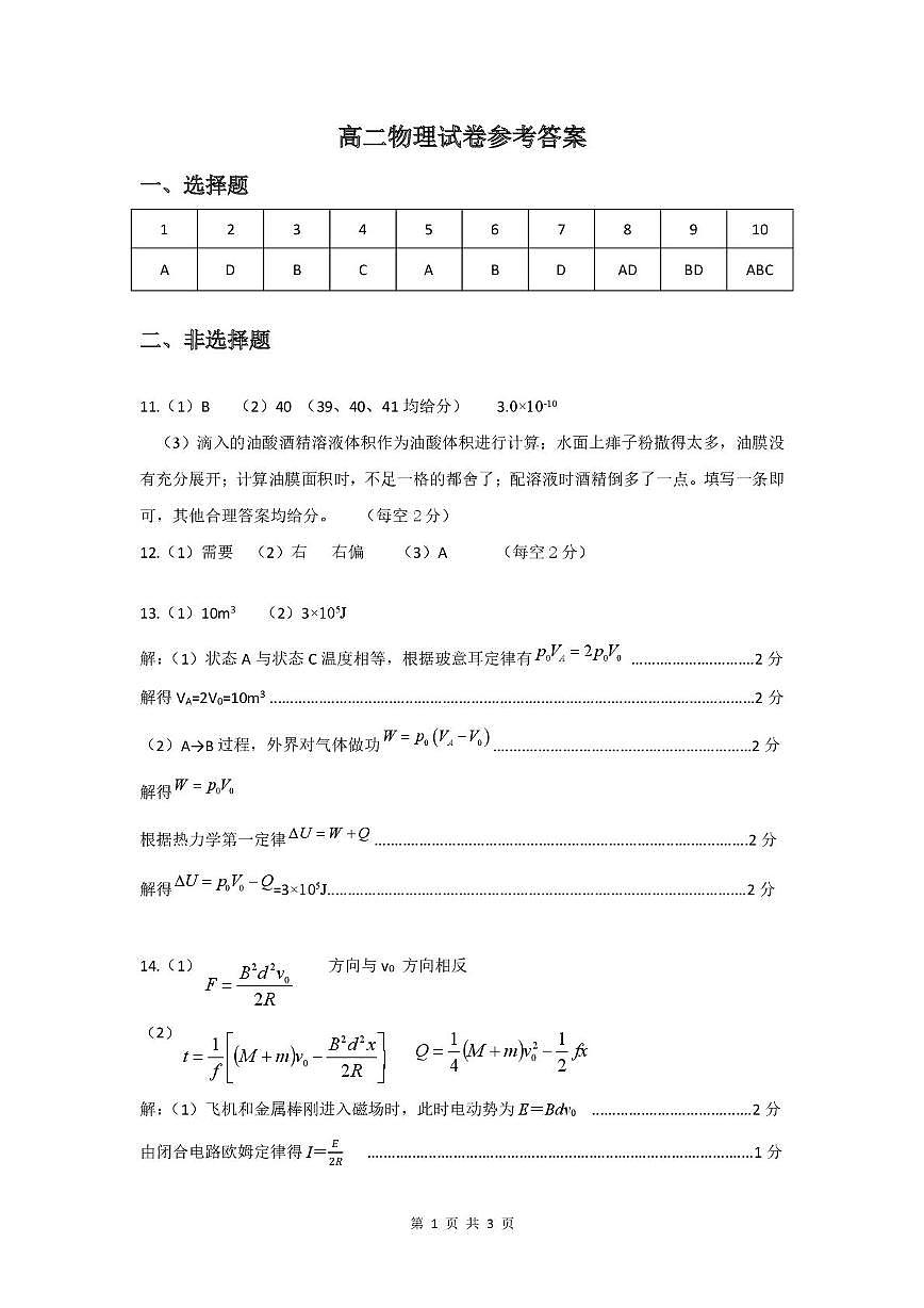 高二物理试卷参考答案第1页