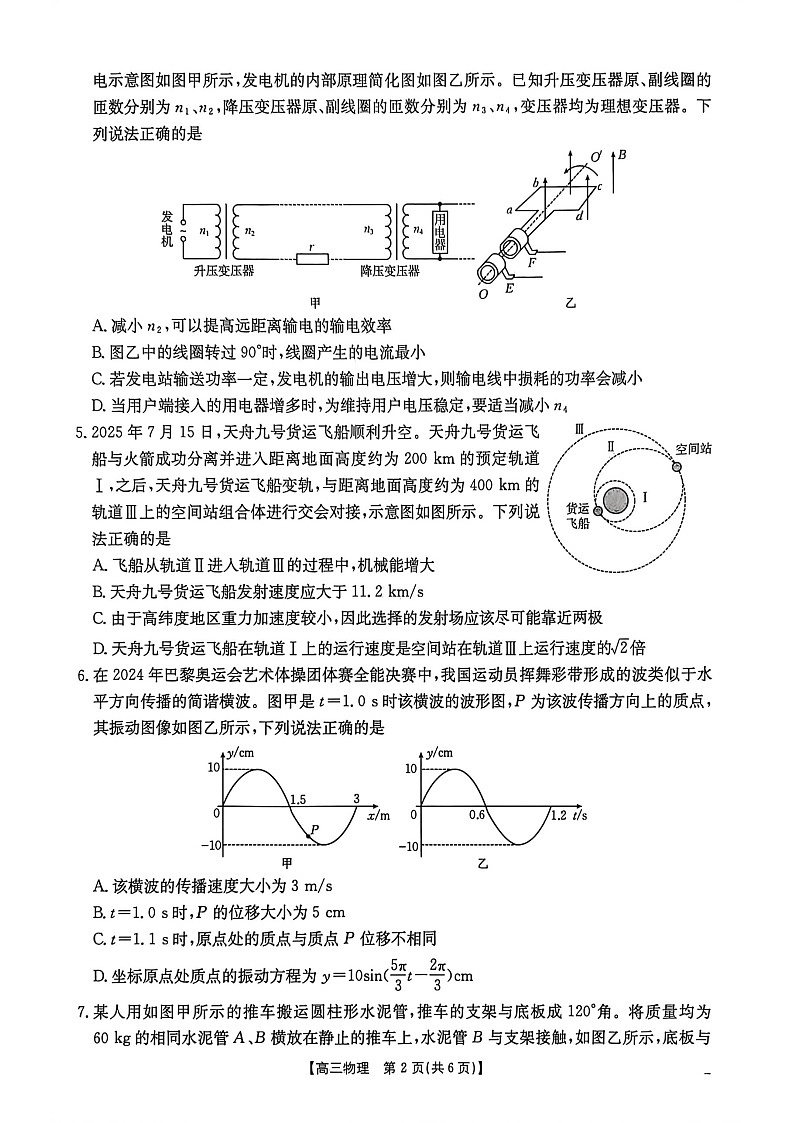 河北邯郸市2026届高三高考第一次模拟检测物理试卷第2页