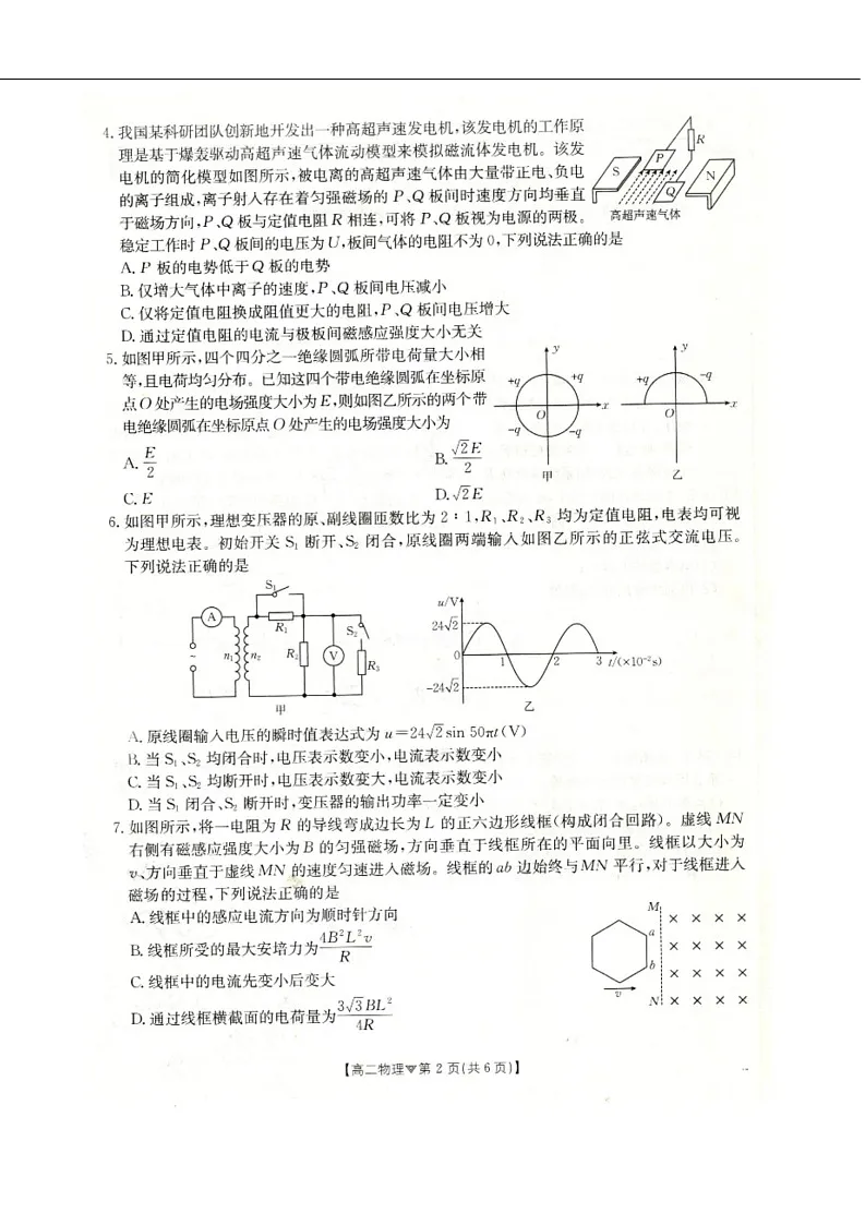 河北省邢台市卓越联盟2025-2026学年高二下学期开学测评物理试卷第2页