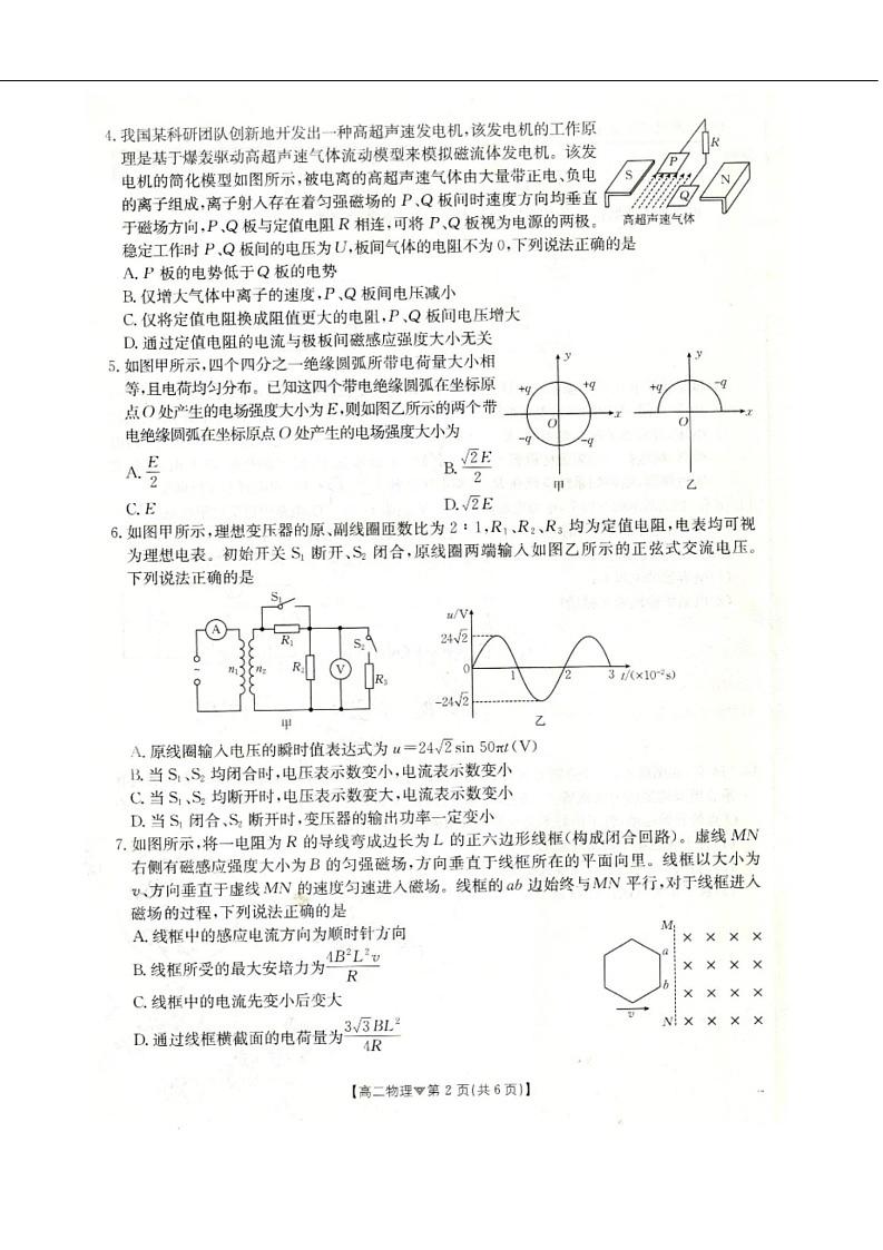 河北省邢台市卓越联盟2025-2026学年高二下学期开学测评物理试卷第2页
