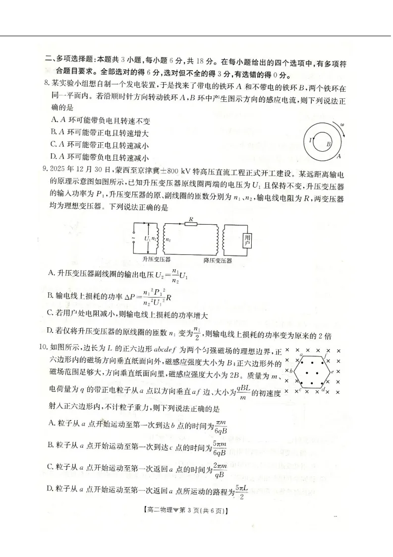 河北省邢台市卓越联盟2025-2026学年高二下学期开学测评物理试卷第3页
