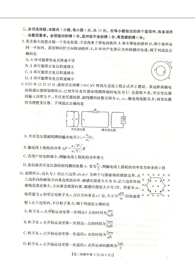 河北省邢台市卓越联盟2025-2026学年高二下学期开学测评物理试卷第3页