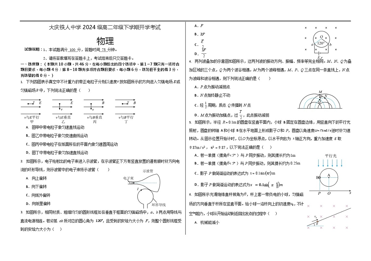 黑龙江省大庆市铁人中学2025-2026学年高二下学期开学考试物理试题第1页