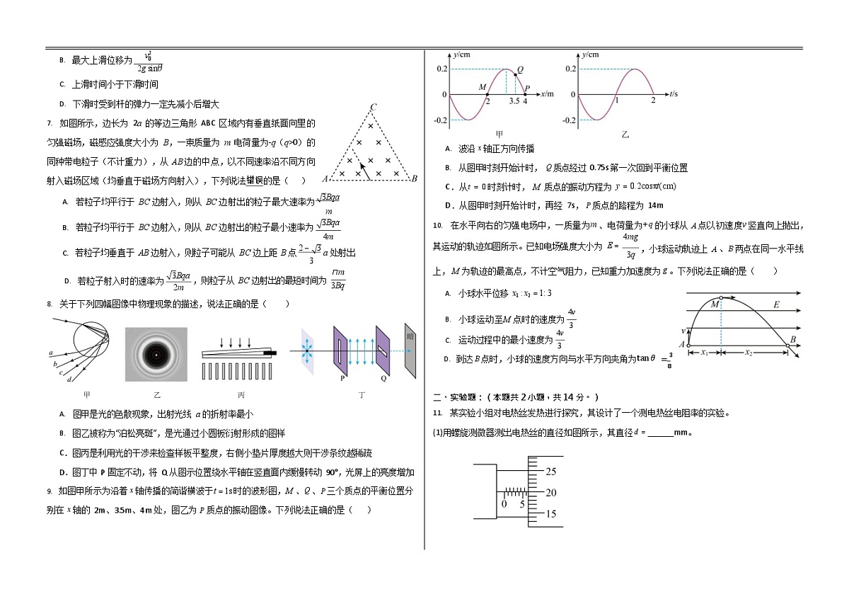 黑龙江省大庆市铁人中学2025-2026学年高二下学期开学考试物理试题第2页