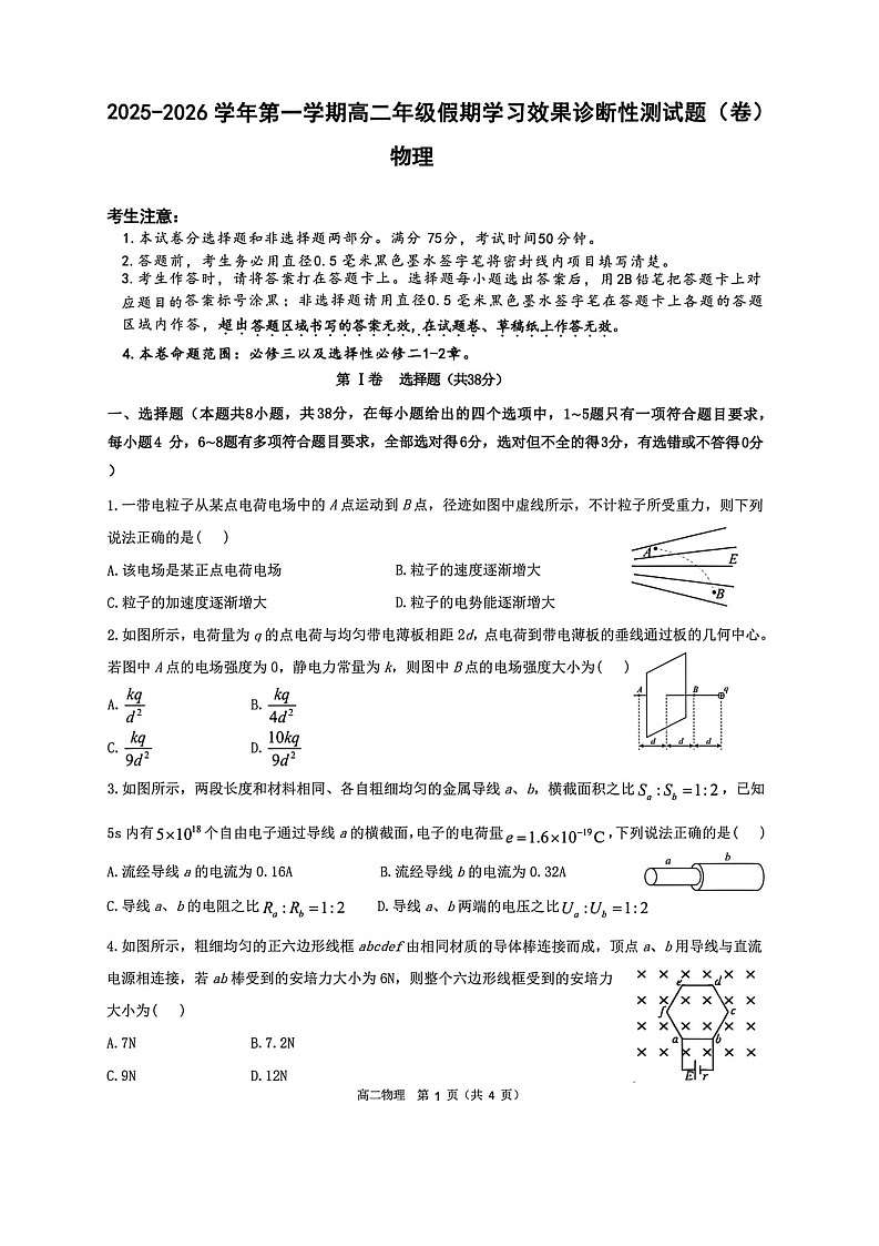 山西省阳泉市2025-2026学年高二下学期开学检测物理试题第1页