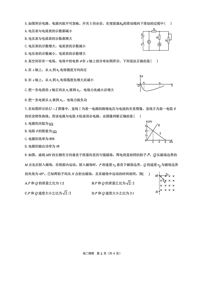 山西省阳泉市2025-2026学年高二下学期开学检测物理试题第2页