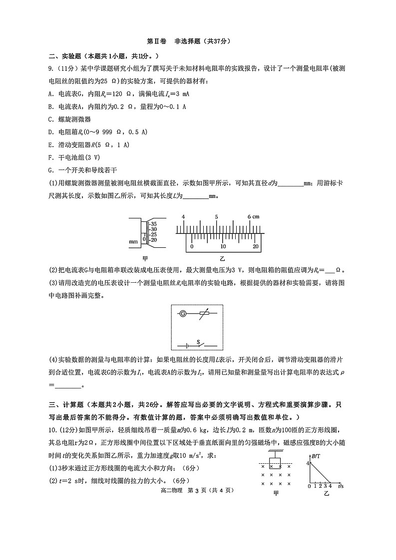山西省阳泉市2025-2026学年高二下学期开学检测物理试题第3页