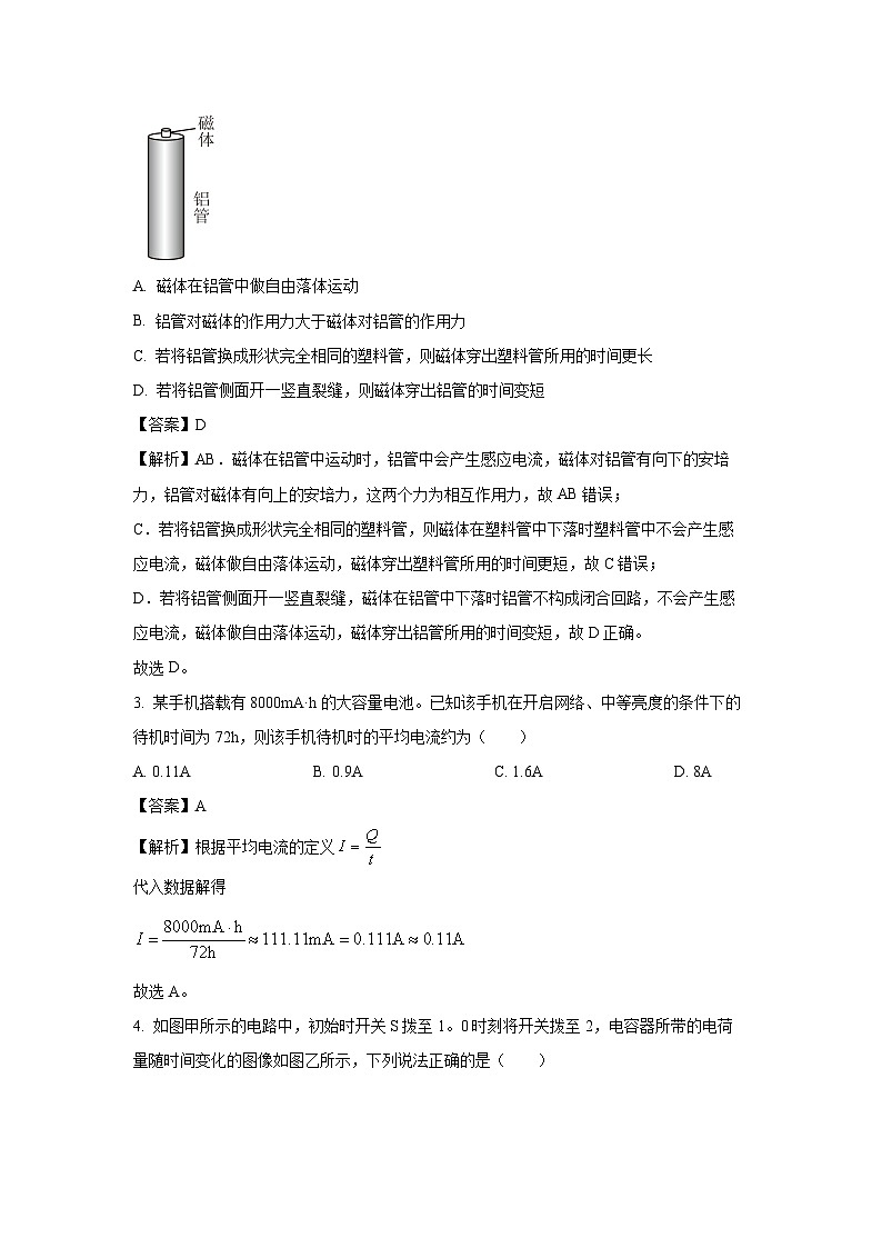 【物理】河北邢台市2025-2026学年高二上学期2月期末学业水平调研试卷（解析版）第2页
