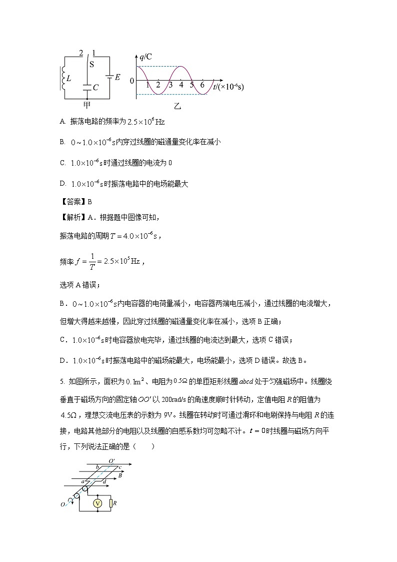 【物理】河北邢台市2025-2026学年高二上学期2月期末学业水平调研试卷（解析版）第3页