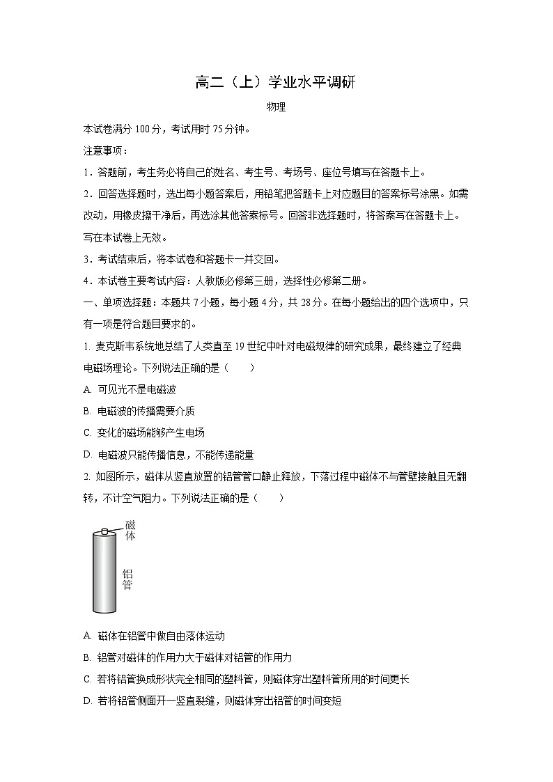【物理】河北邢台市2025-2026学年高二上学期2月期末学业水平调研试卷（学生版）第1页