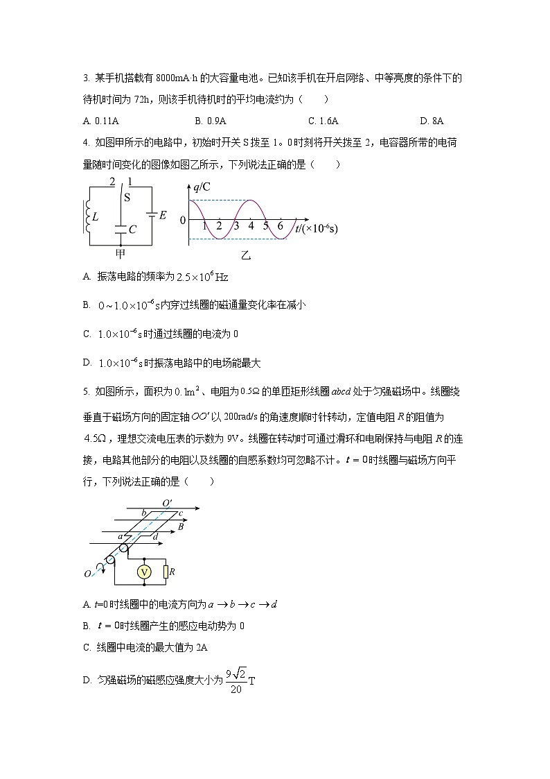 【物理】河北邢台市2025-2026学年高二上学期2月期末学业水平调研试卷（学生版）第2页