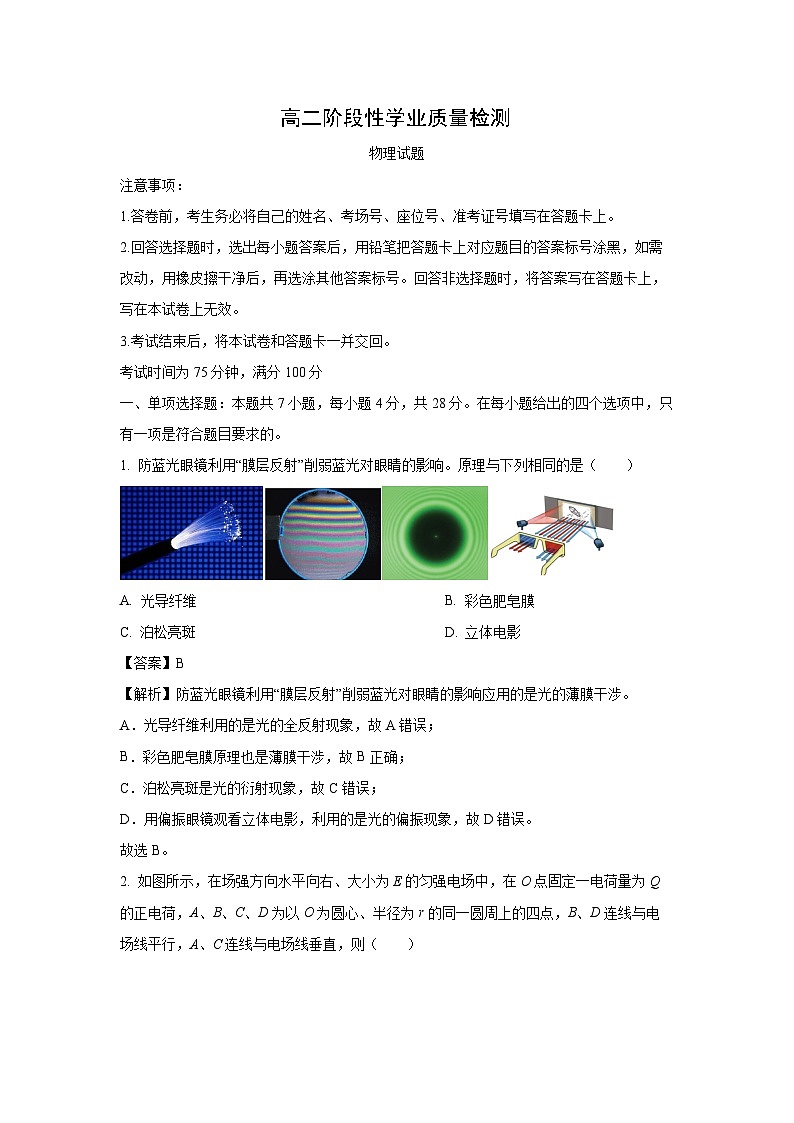 【物理】河南平顶山2025-2026学年高二上学期期末阶段性学业质量检测试卷（解析版）第1页
