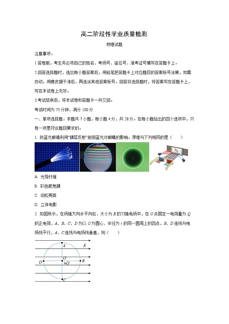 【物理】河南平顶山2025-2026学年高二上学期期末阶段性学业质量检测试卷（学生版）第1页