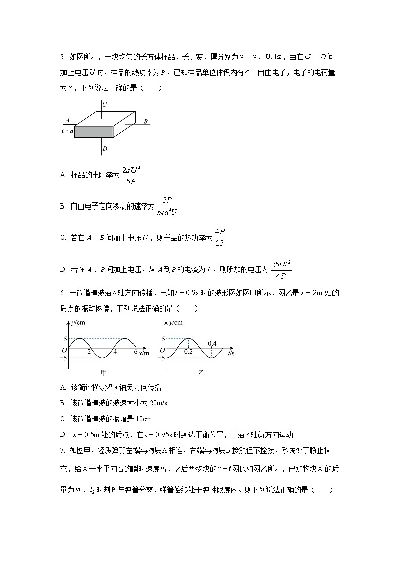 【物理】河南平顶山2025-2026学年高二上学期期末阶段性学业质量检测试卷（学生版）第3页