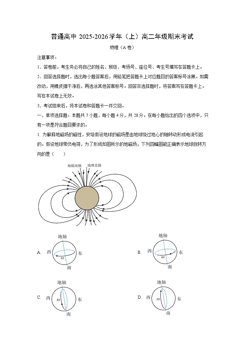 【物理】河南平顶山市2025-2026学年高二上学期期末考试试卷（解析版）第1页