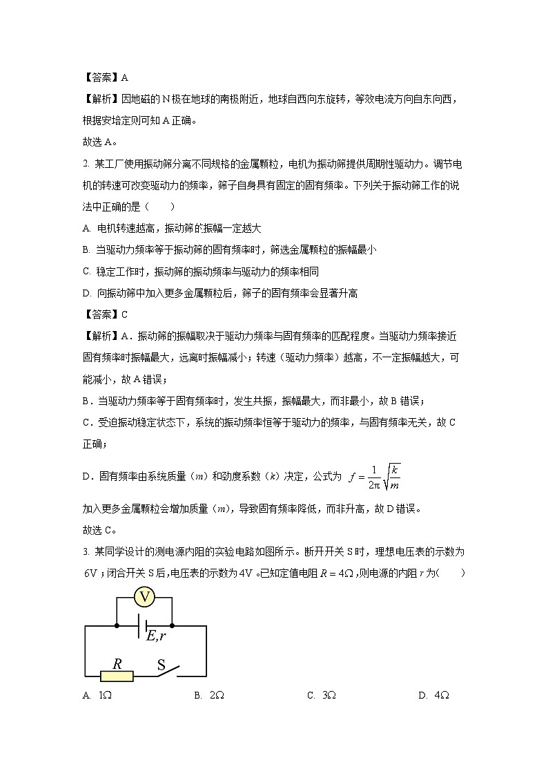 【物理】河南平顶山市2025-2026学年高二上学期期末考试试卷（解析版）第2页