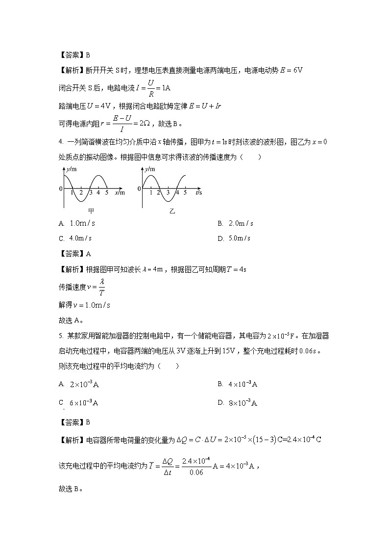 【物理】河南平顶山市2025-2026学年高二上学期期末考试试卷（解析版）第3页