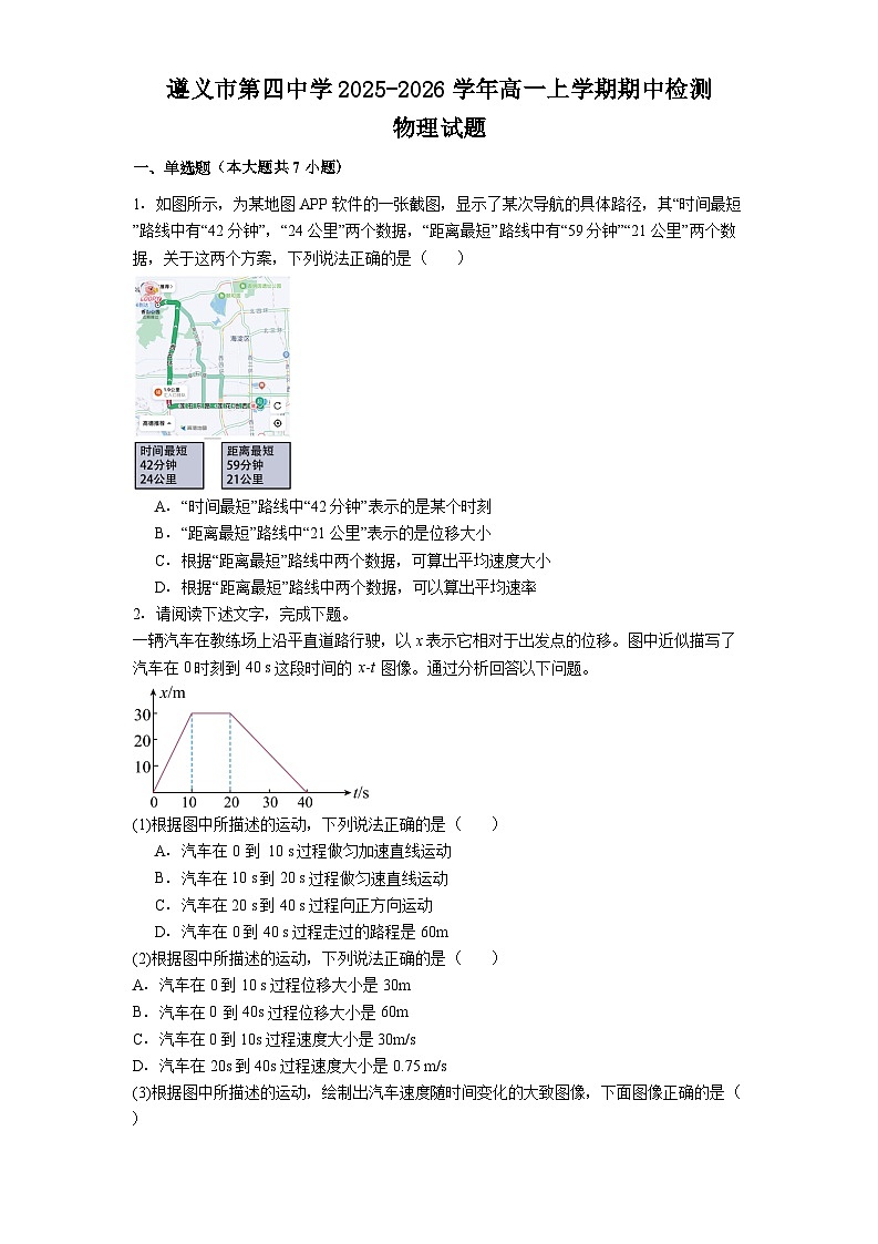 贵州省遵义市第四中学2025-2026学年高一上学期11月期中物理试题第1页